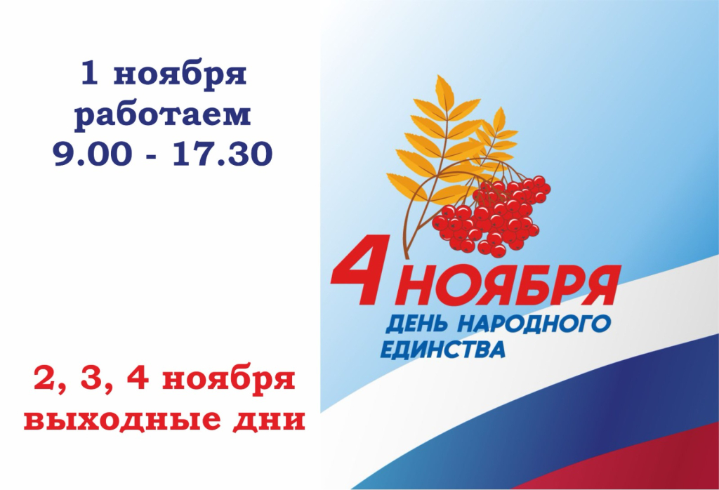 Ноябрьские.jpg