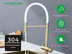 Смеситель 56*24 (белый гибкий излив и кран для питьевой воды), Золото