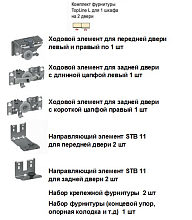 Комплект topline l, 2 двери, ограничение хода, профиль перед панелью, eb 31, stb 11